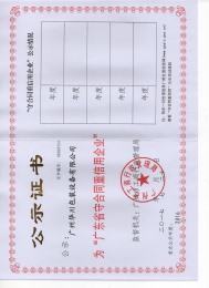 Certificate of keeping contract and keeping promise